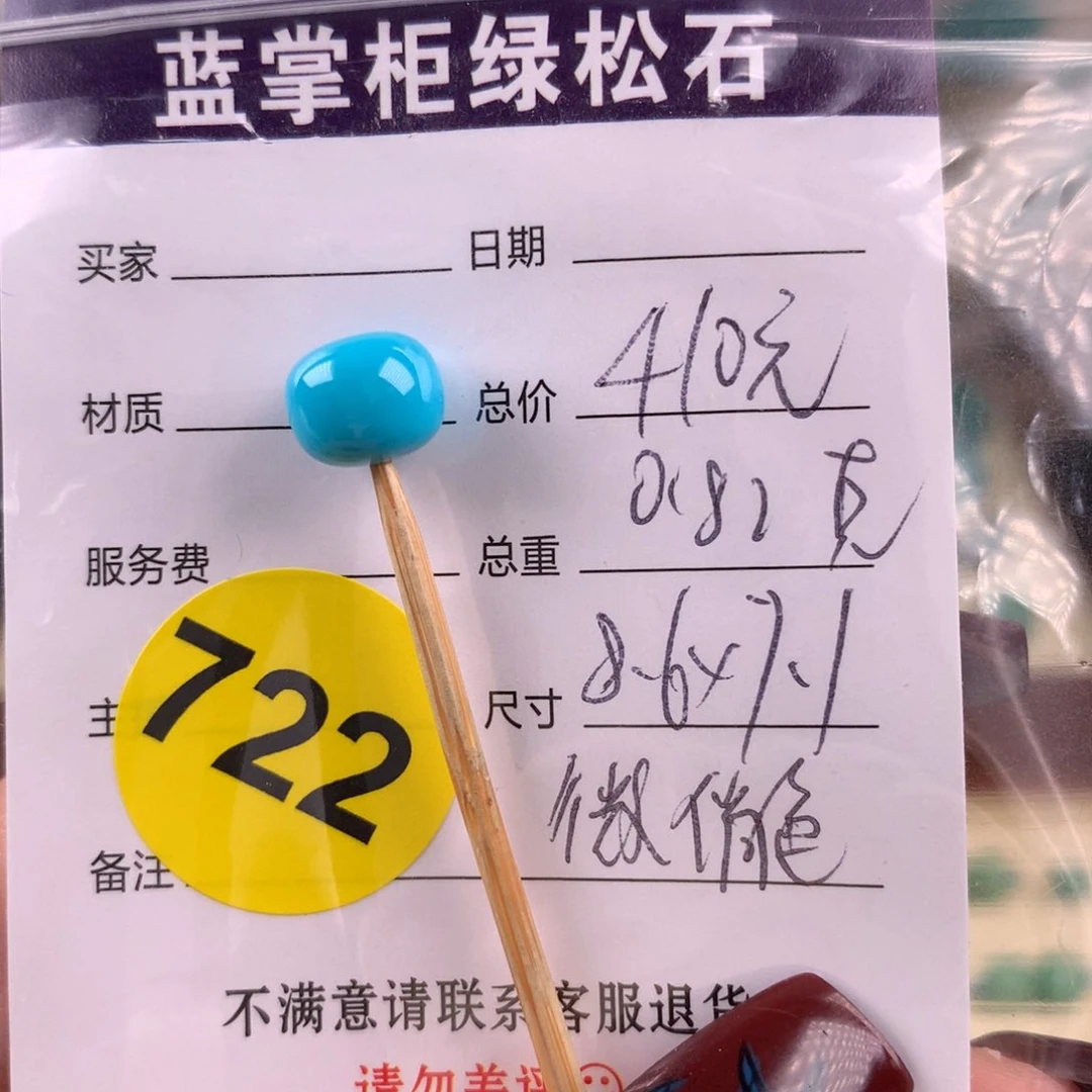 绿松石未镶嵌挂件
