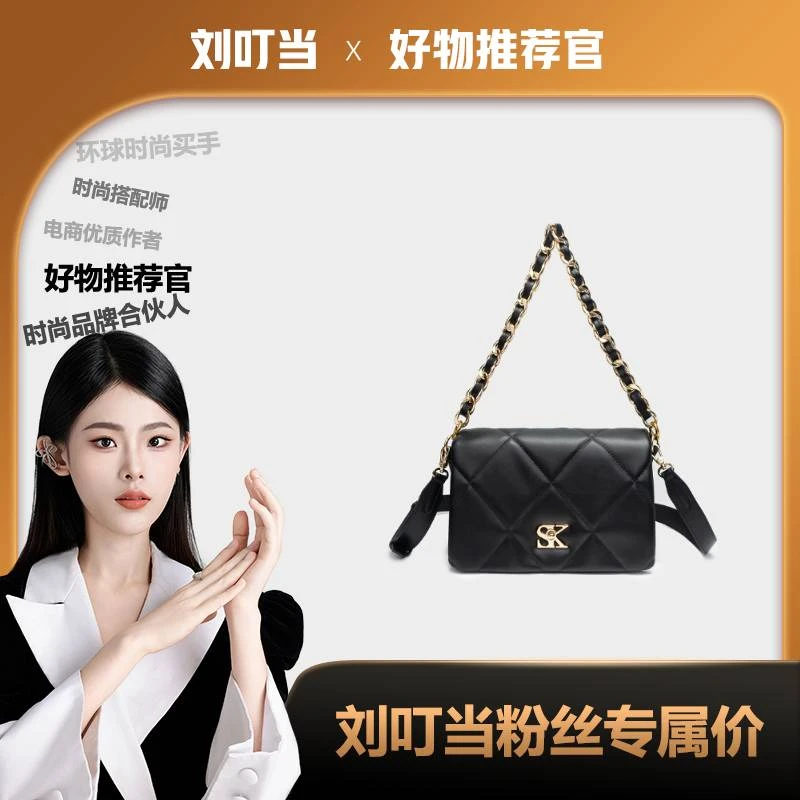 【刘叮当甄选】SK/春夏季新款时尚轻奢女士腋下可斜挎链条菱格包