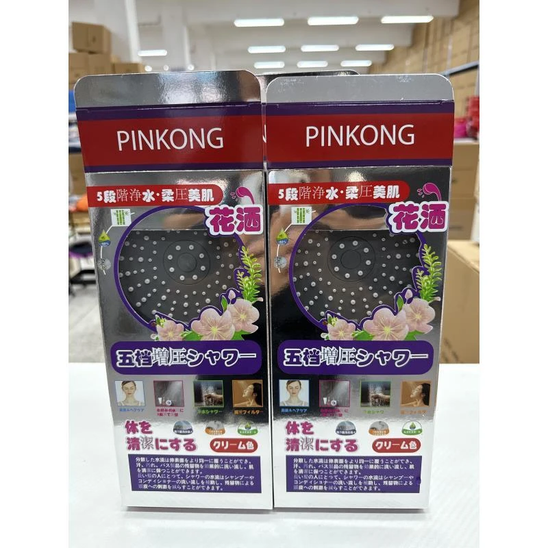 【外贸品质】日本五档增压过滤花洒喷头