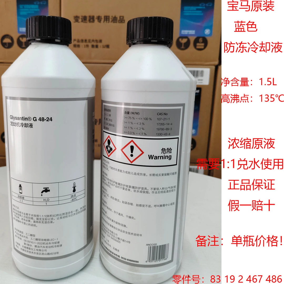 原厂防冻冷却液适用宝马1系3系5系7系X1X3X5X6蓝色水箱宝四季通用