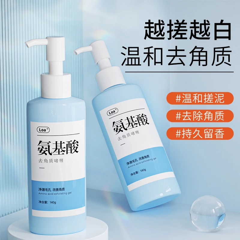loa氨基酸去角质啫喱脸部深层清洁毛孔温和不刺激补水保湿润肤