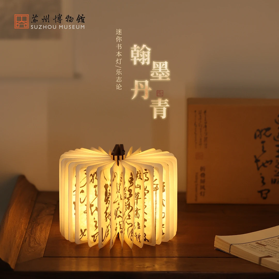 苏州博物馆 翰墨丹青书本灯水墨古风小夜灯摆件新年圣诞生日礼物