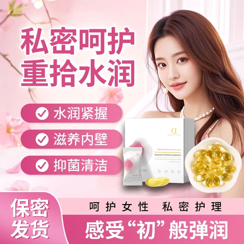 少女丹女性私处补水滋养紧致护理修复松弛缩抑菌清洁清洗干涩凝胶