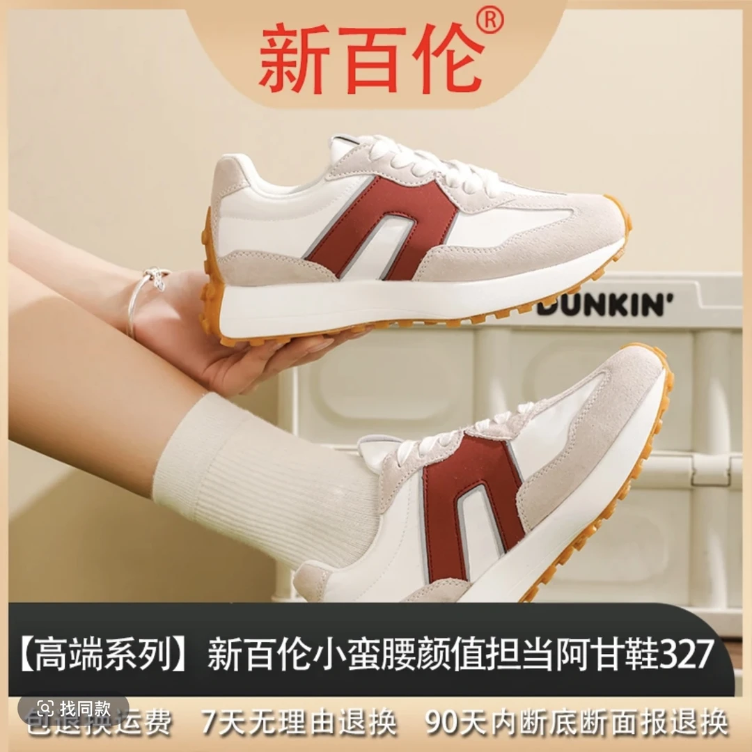 高端系列新百伦“小蛮腰”“颜值担当”阿甘鞋327