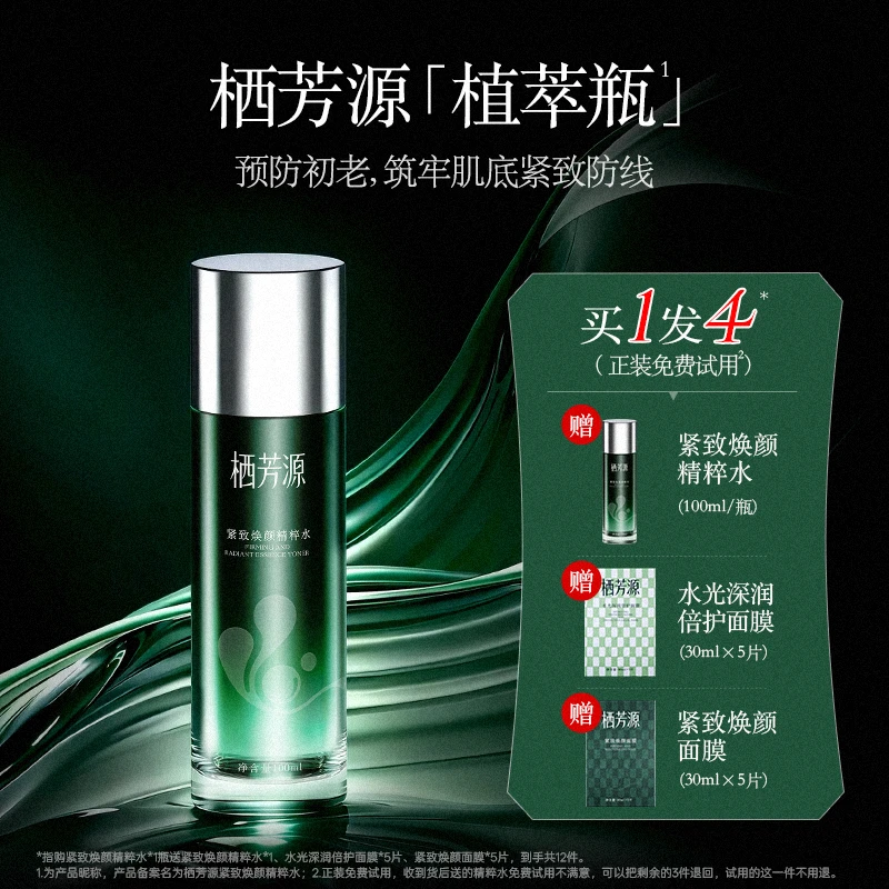 栖芳源精粹柔肤水补水紧致肌肤舒缓抗老小绿瓶淡纹保湿修护