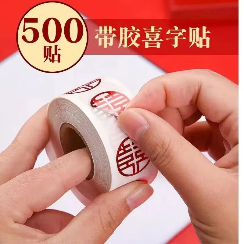 婚房小喜字贴万能不干胶婚庆婚礼用品喜字无痕鸡蛋自粘贴纸贴纸