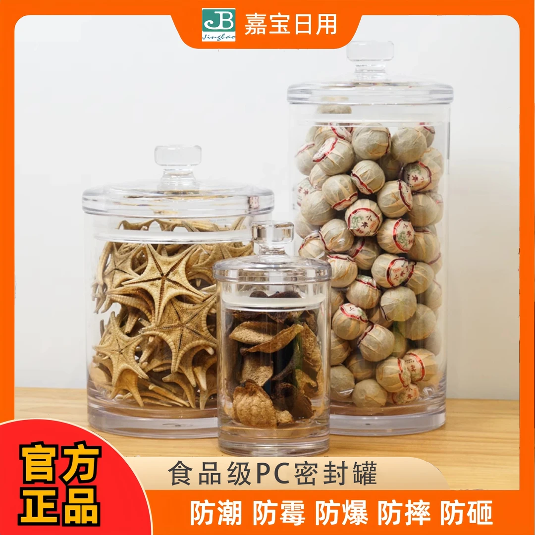 嘉宝陈皮小青柑密封罐花胶鱼胶瑶柱干贝滋补干货市场店铺收纳储物