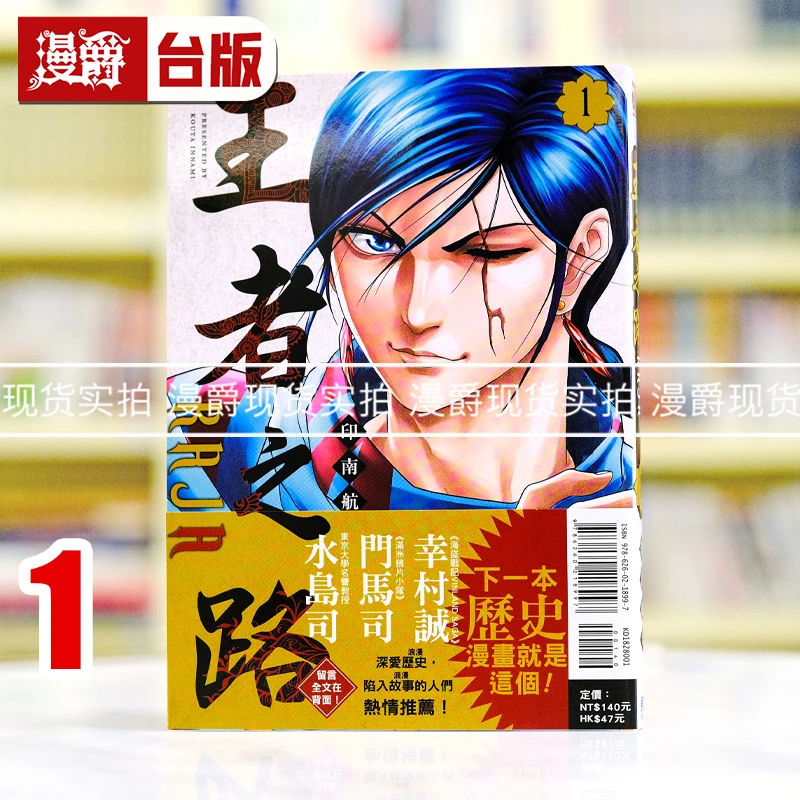 现货 漫爵 王者之路 RAJA1 台版漫画书 东立 印南 航天 进口原版