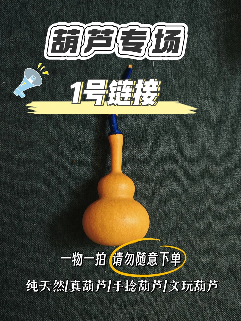 直播间链接  文雅玩葫芦 一物一拍 天生地长