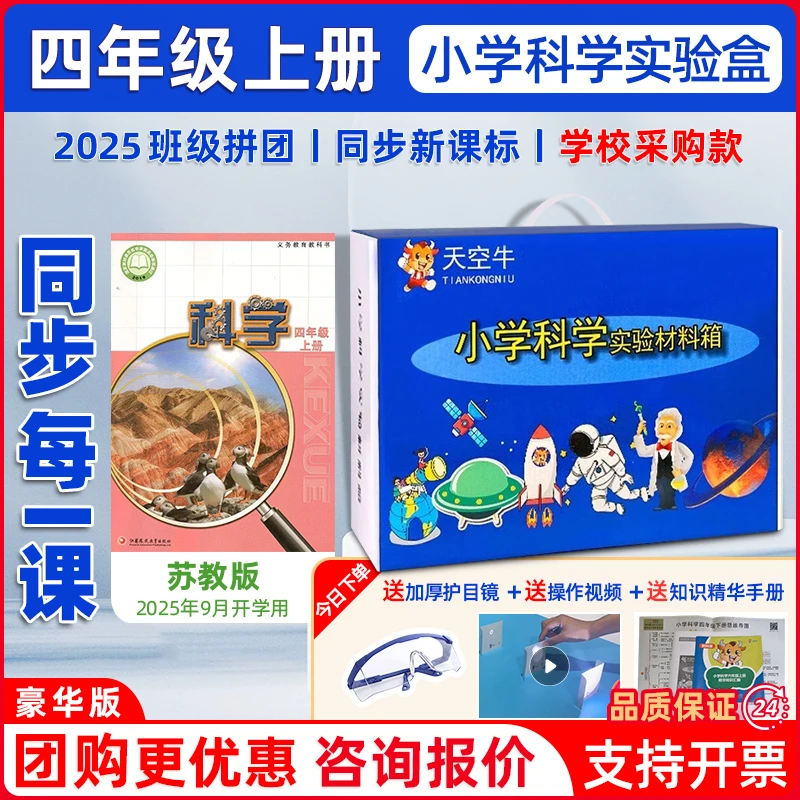 苏教版四年级上下册小学科学实验器材配套课堂材料教学配套实验箱
