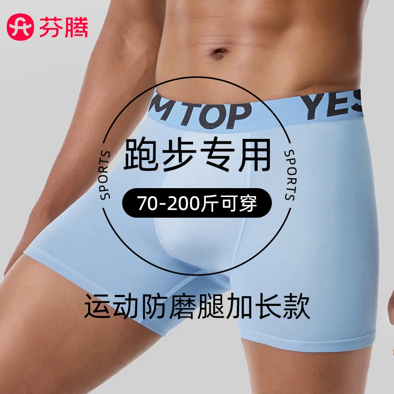 芬腾内裤男虫草护理运动男生短裤衩2025新款冰丝男士10A抗菌男式