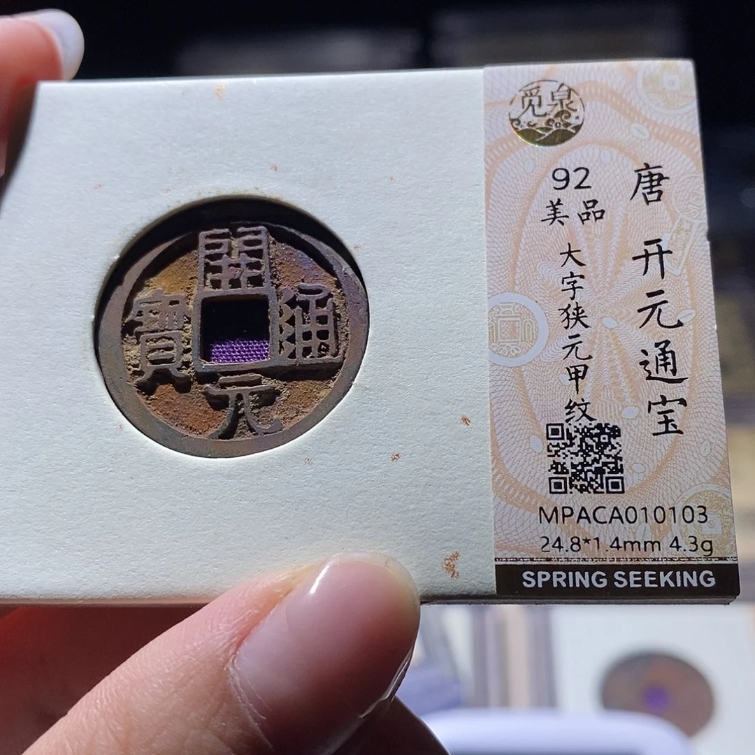 用***9铜觅泉评级古钱币一枚 雨柔