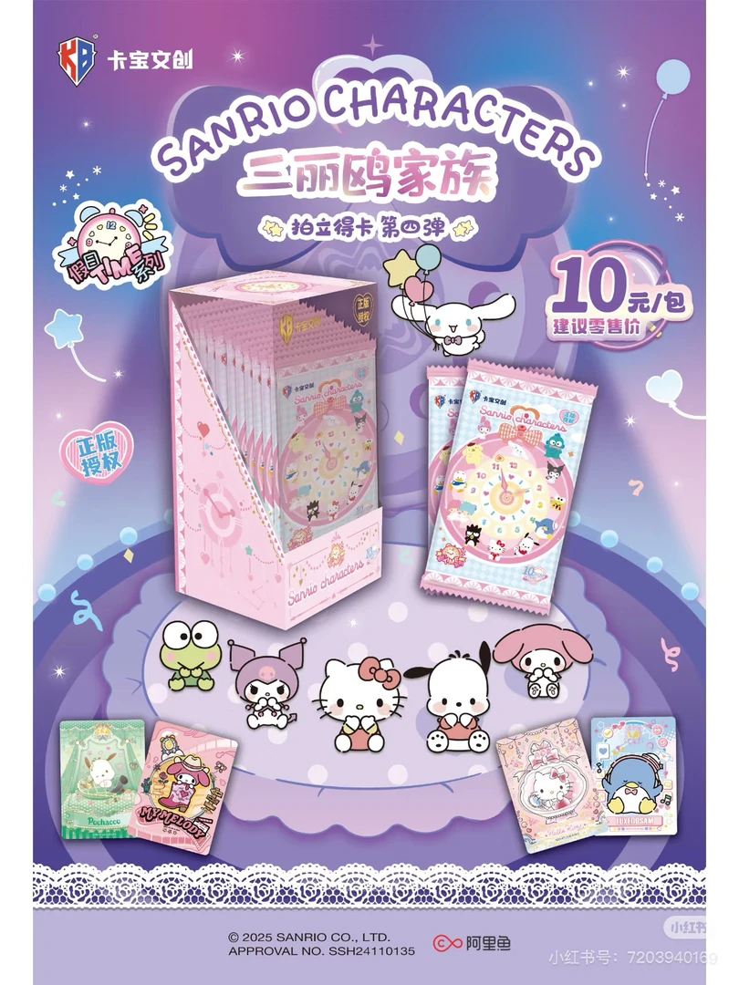 【玩法】卡宝文创三丽鸥家族·拍立得卡假日time第四弹10元包正版