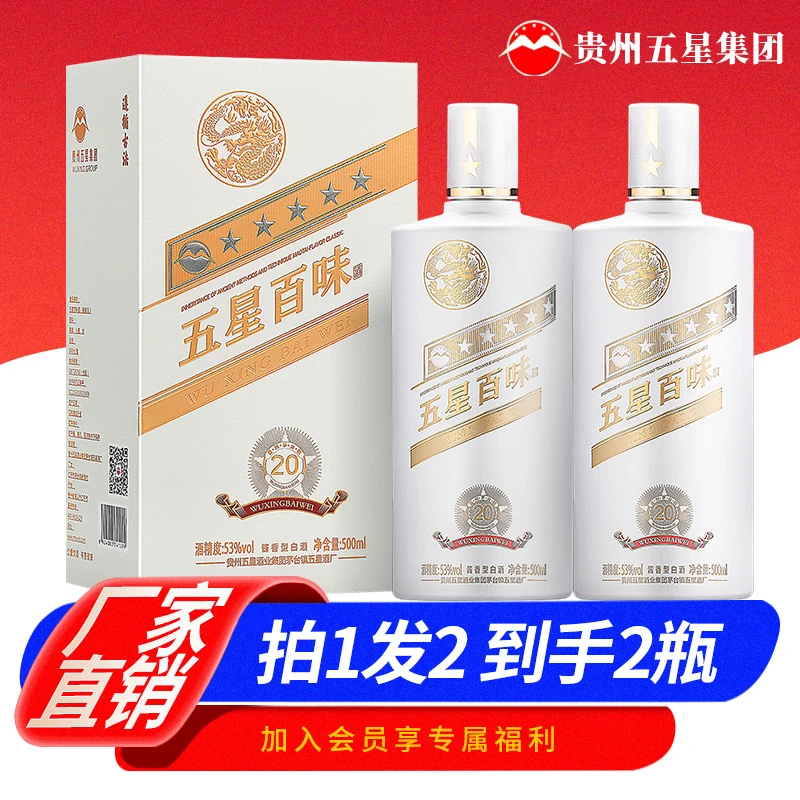 五星酱酒 百味20 1瓶装 贵州茅台镇酱香型白酒纯粮食酒53度500ml