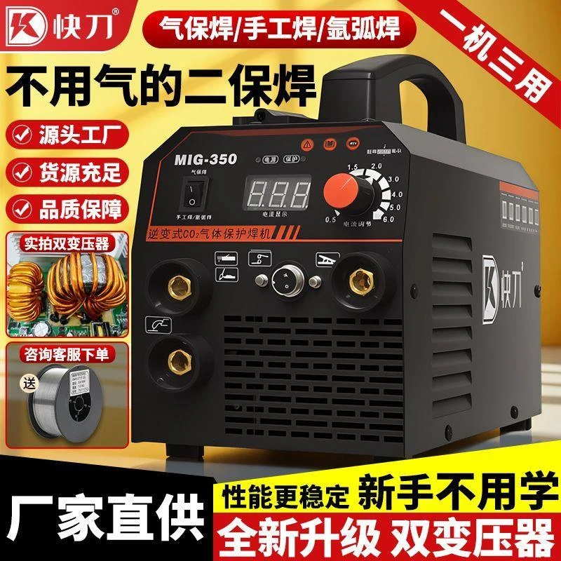 快刀电焊机无气二保焊机氩弧焊三用220工业小型多功能家用