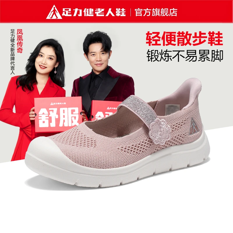 足力健老人妈妈鞋女软底轻便休闲鞋凉爽中老年运动鞋一脚蹬散步鞋