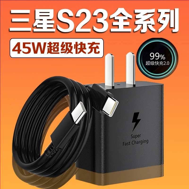 适用三星S23充电器头45W超级快充S23+/GalaxyS23ultra原装充电线