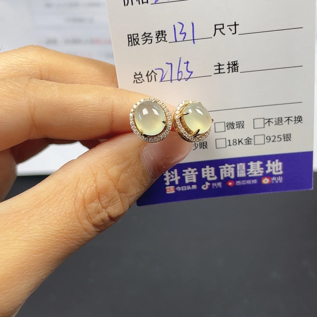 翡翠未镶嵌颈饰白冰耳钉