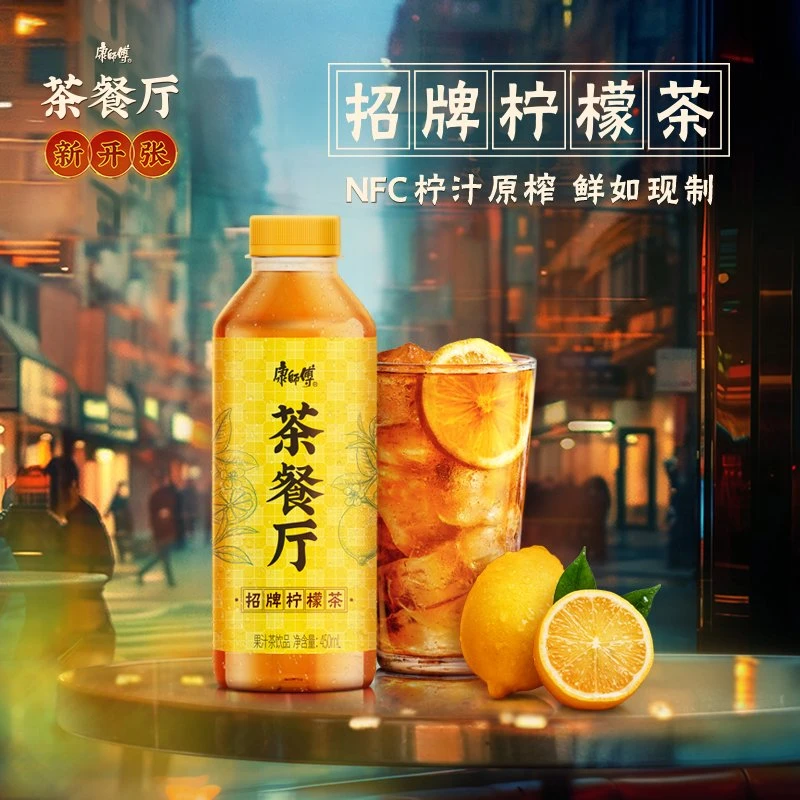 康师傅茶餐厅招牌柠檬茶饮料整箱装450ml*15瓶