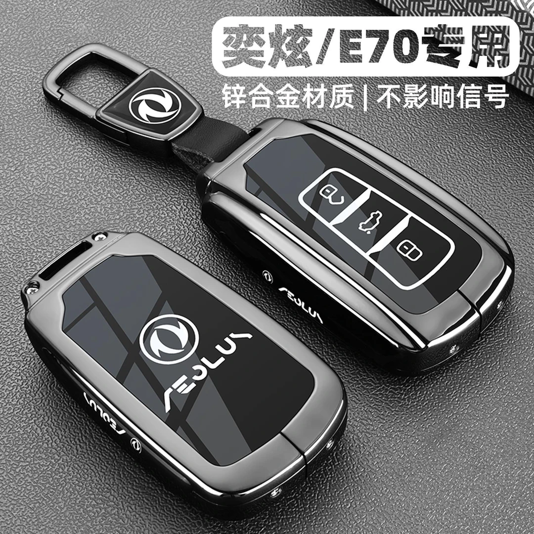 2025款东风风神奕炫钥匙套e70专用品奕炫max马赫版gs汽车配件扣壳
