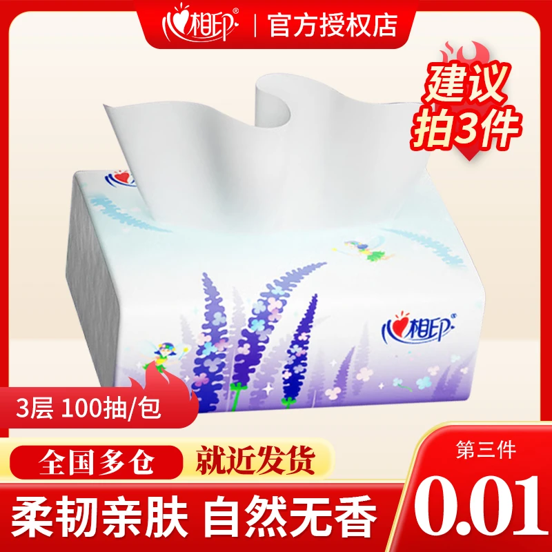 【建议拍3单】心相印薰衣草抽纸亲肤面巾纸家用抽纸柔韧无香抽纸
