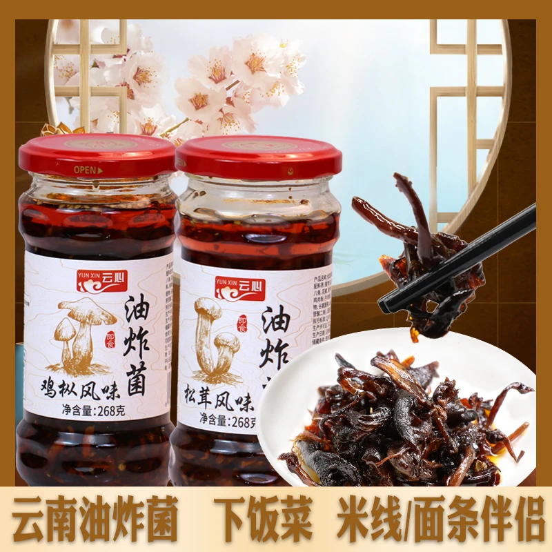 云南特产油炸鸡枞菌油淋松茸菌下饭菜米线面条凉拌伴侣配菜即食