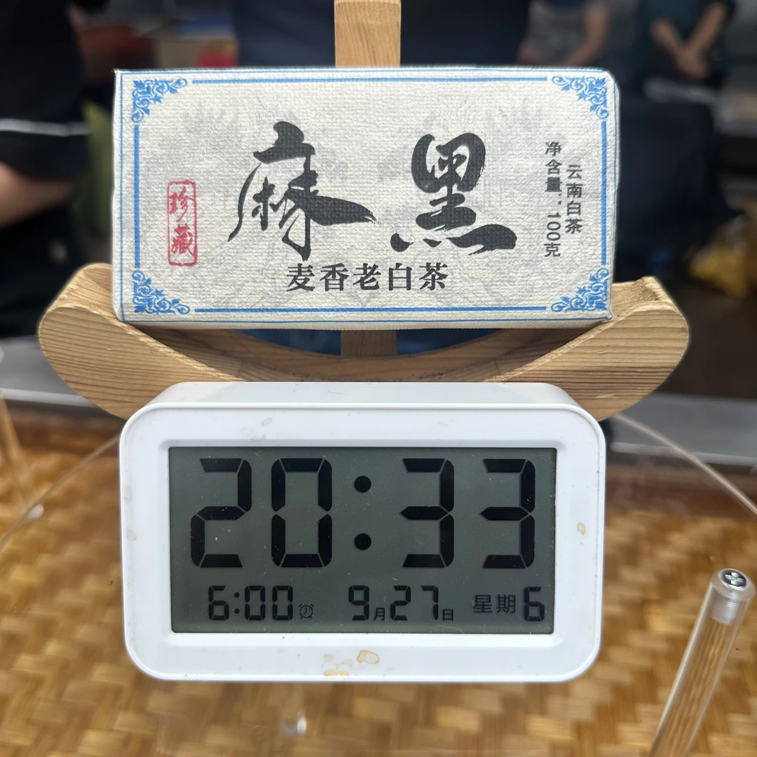 【2号】2016年易武麻黑麦香老白茶100g（9月27号）C