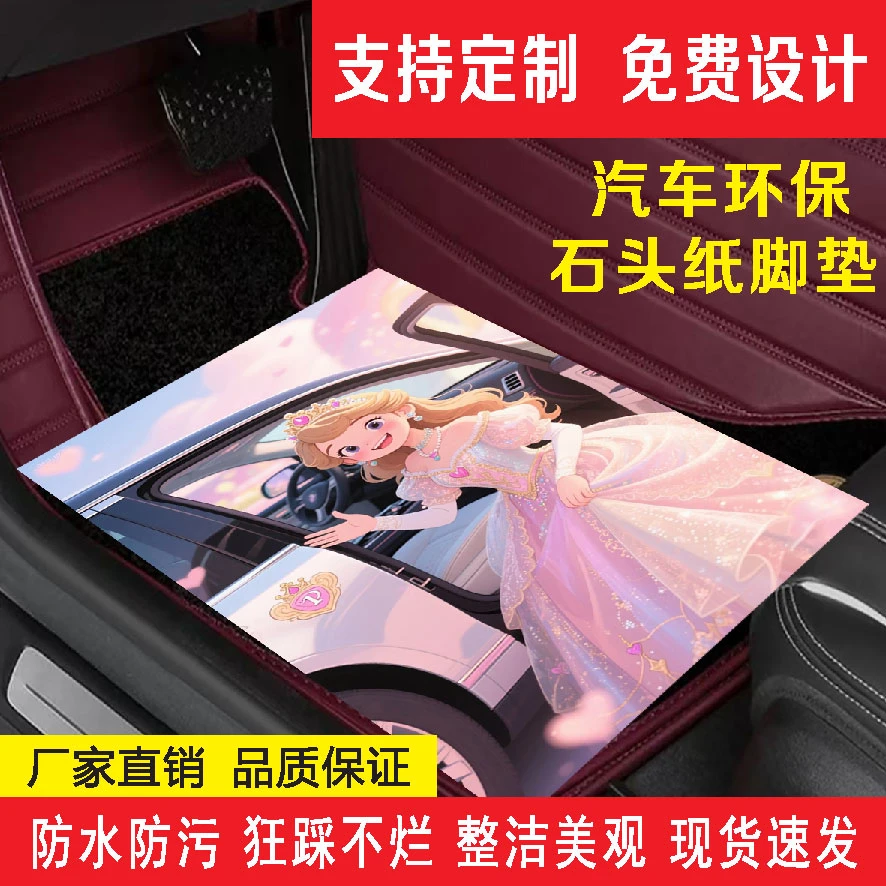 公主 一次性汽车脚垫纸环保石头纸脚垫洗车店脚踩纸垫脚纸