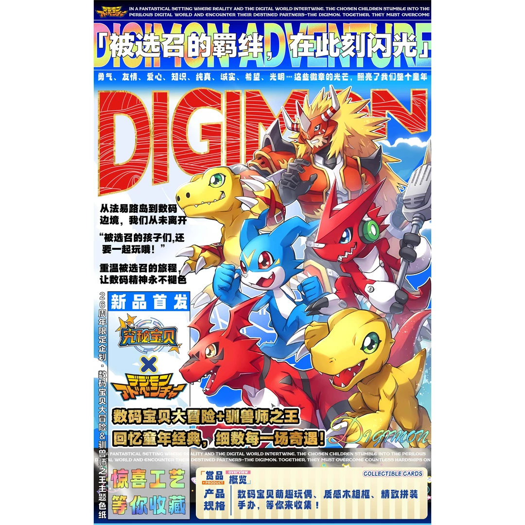 小英专属【强取转盘】究秘宝贝-数码宝贝收藏色纸-第一弹（默认代拆）