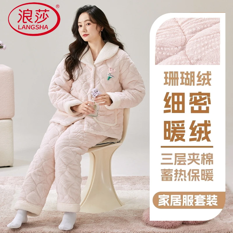 浪莎冬季加厚棉睡衣三层夹棉保暖珊瑚绒女士冬天休闲家居服可外穿