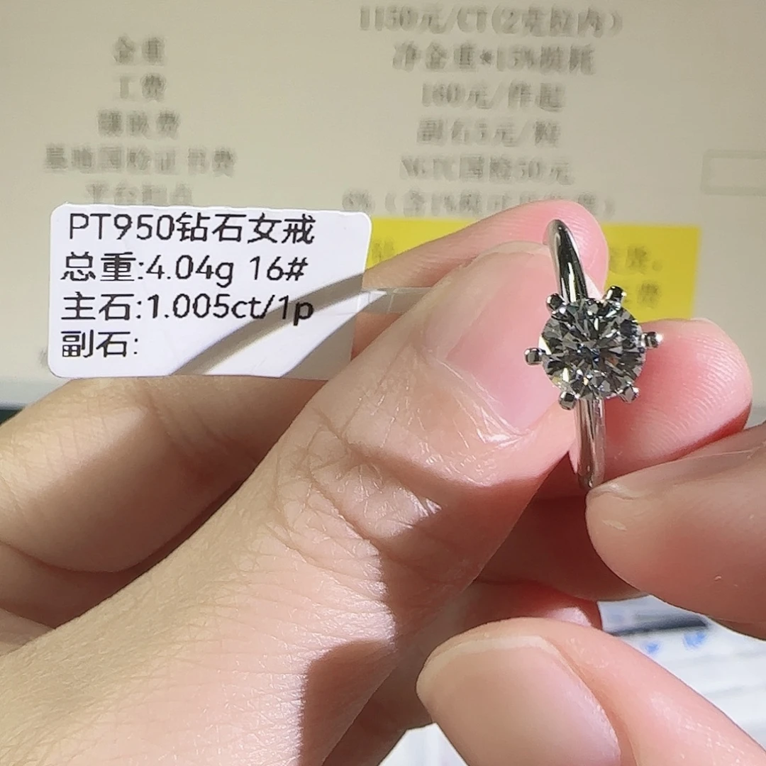 铂Pt950镶嵌实验室培育钻石T家1克拉16圈