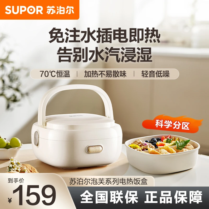 SUPOR/苏泊尔加热电热饭盒保温可插电上班热饭烹饪机免注水便当