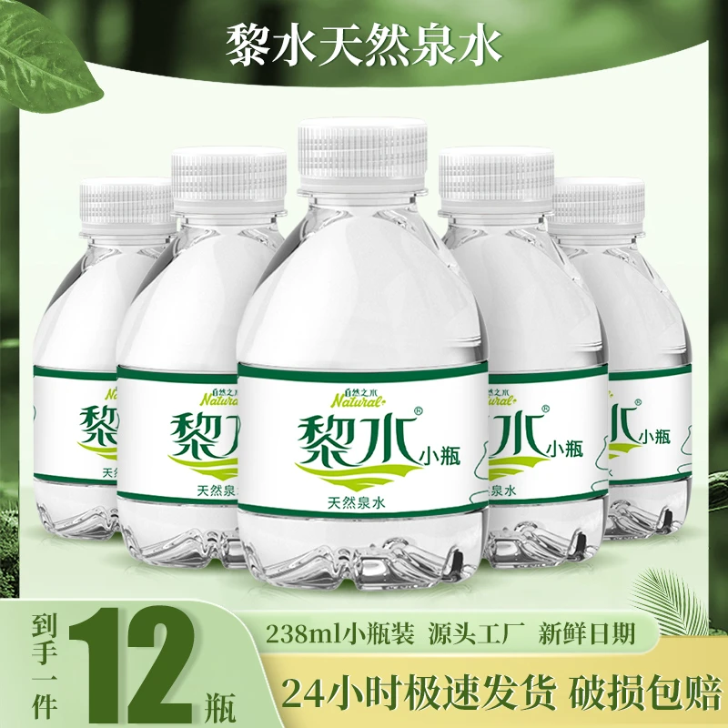 黎水健康天然水迷你泉水小瓶矿泉水瓶装整箱饮用水夏天解渴饮品