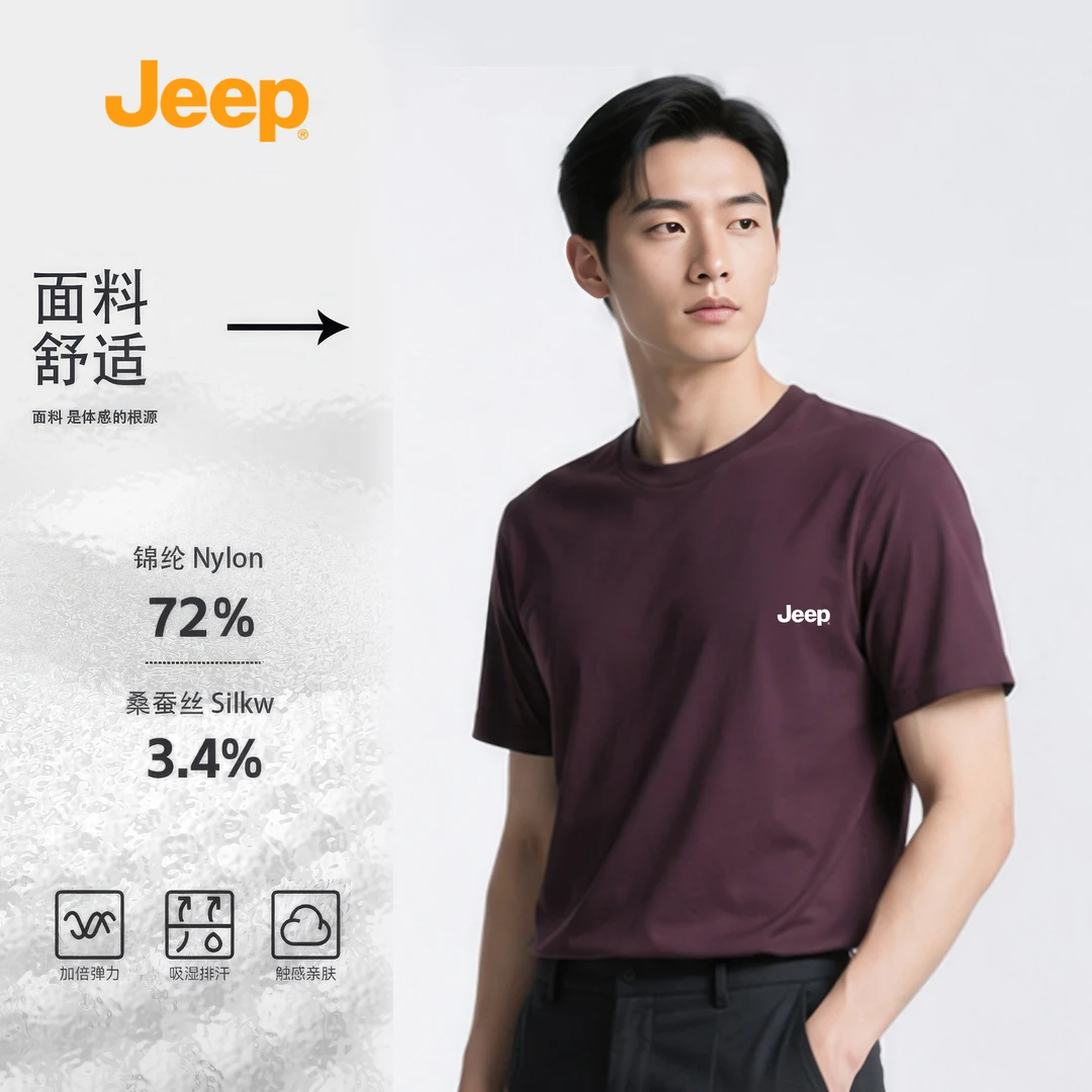JEEP/吉普【含桑蚕丝】凉感速干透气圆领短袖T恤男士夏季纯色上衣