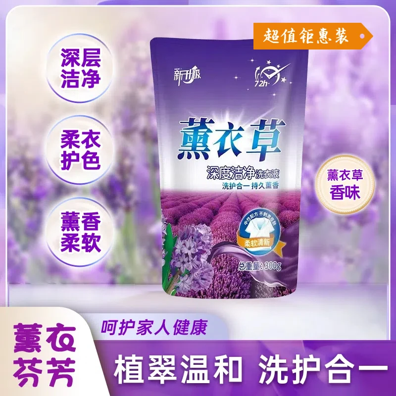 薰衣草洗衣液护色深层洁净包邮家庭装家用香味持久留香去污去渍