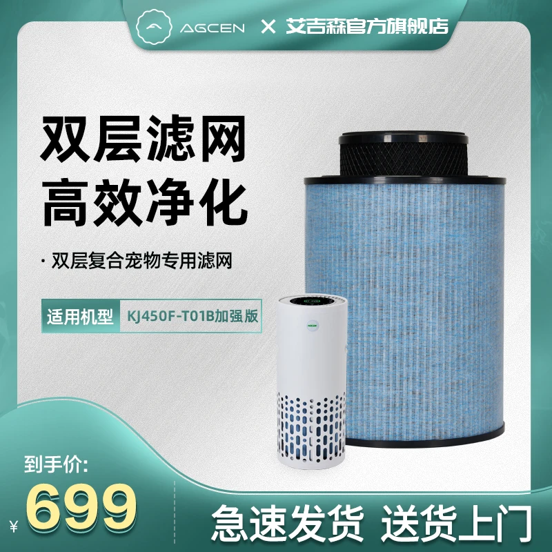 agcen艾吉森宠物除臭除异味除毛发滤网滤芯配件高效优选过滤