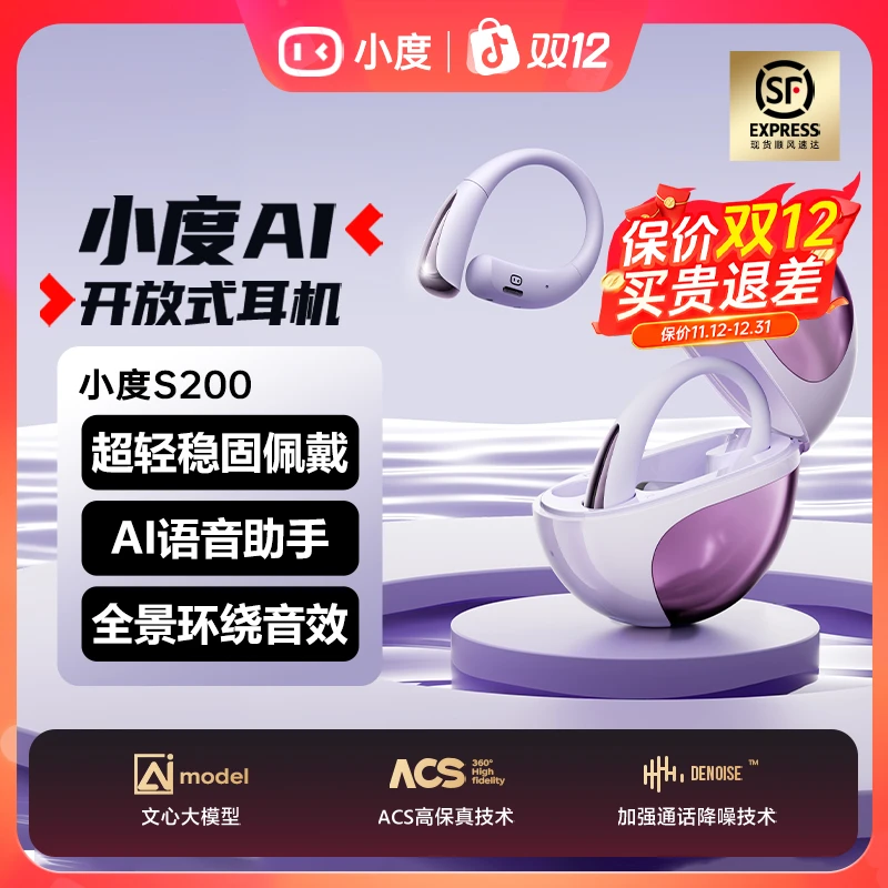 【小度影音】小度S200智能Ai运动挂耳式蓝牙耳机长续航ai智能耳机