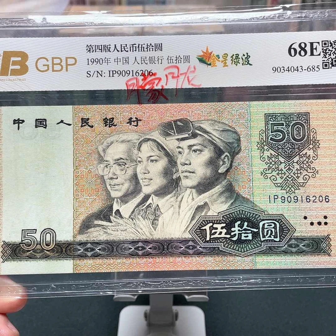 9050五十元朦胧号90916206