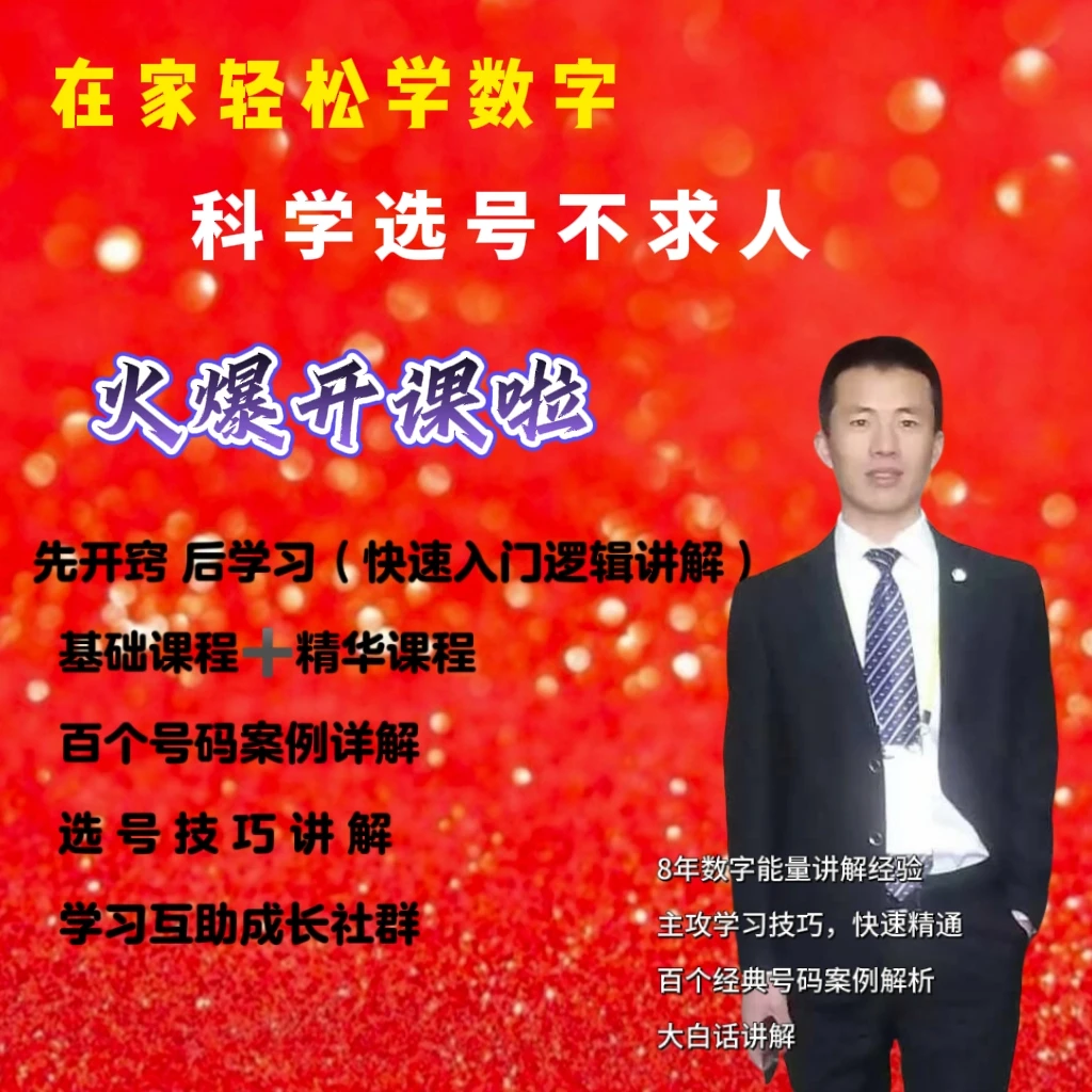 数字能量讲解视频课