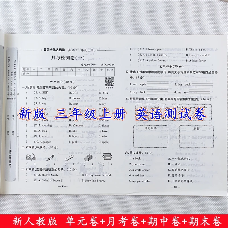 三年级上册试卷测试卷人教版语文数学英语同步单元期中期末测试卷