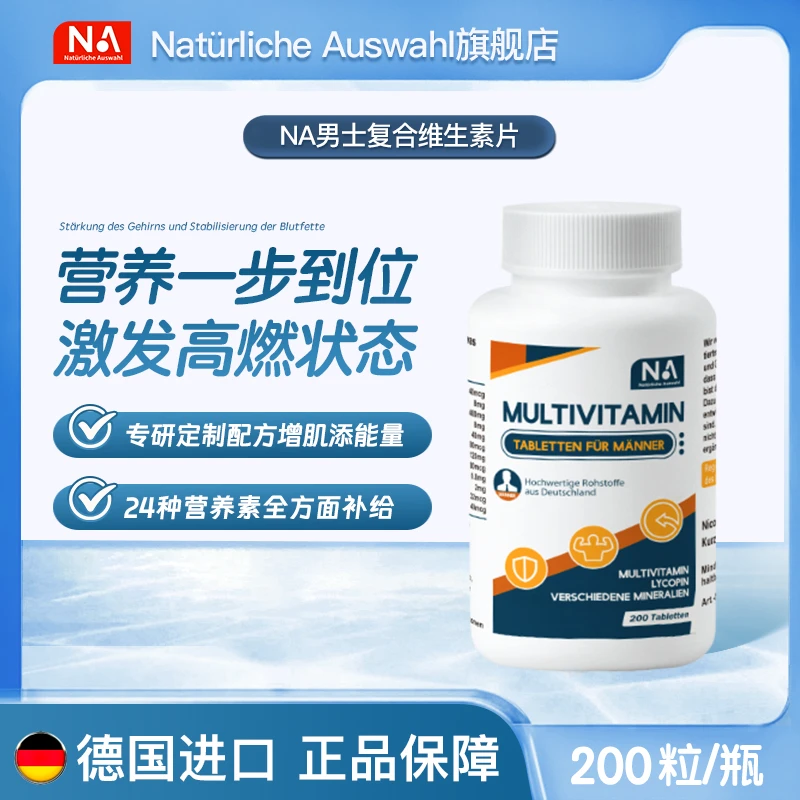 Natürliche Auswahl 男士复合维生素 200粒/瓶
