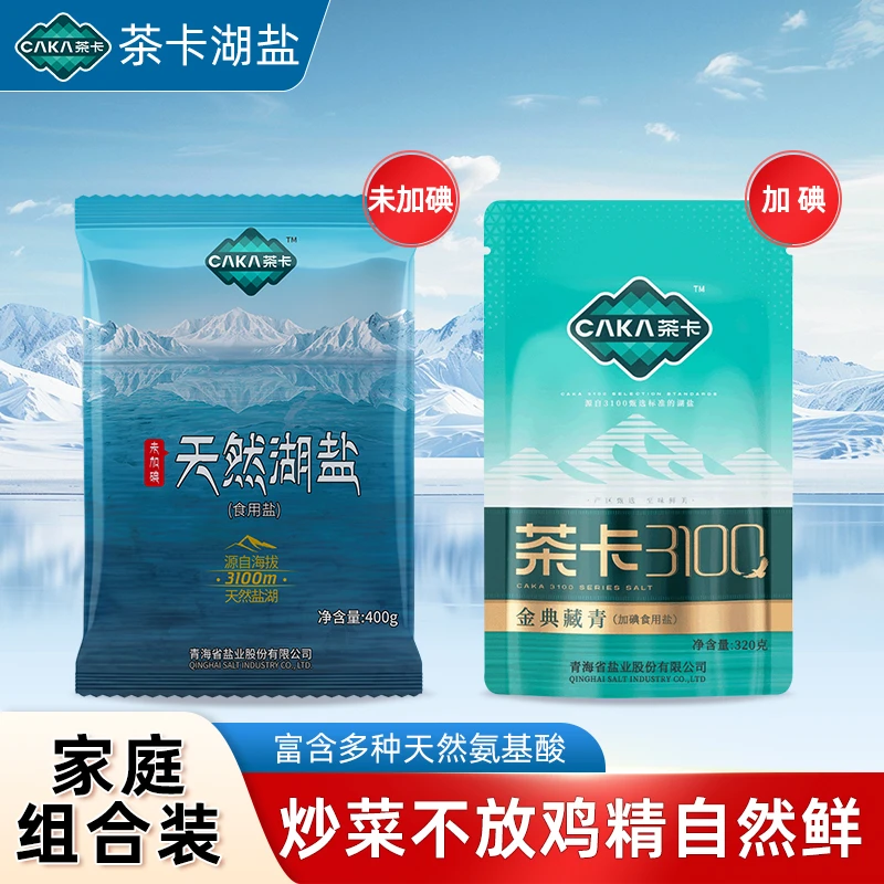 组合装茶卡藏青盐加碘未加碘盐天然湖盐青海湖盐无抗结剂食用盐