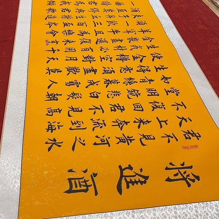 书法将进酒卷轴雷伟鎏金205✖️55厘米左右