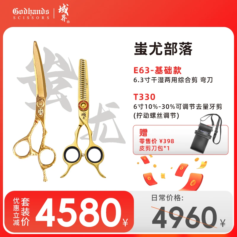 双12“蚩尤”系列套装双齿牙剪平剪综合剪2支装金色弯刀粉末钢