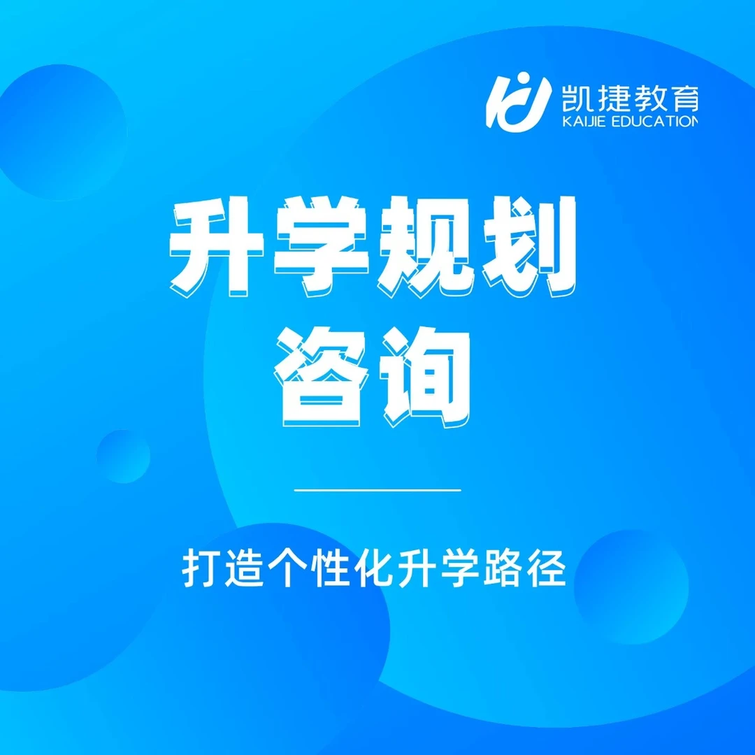 高中升学规划指导选科指导多元升学指导