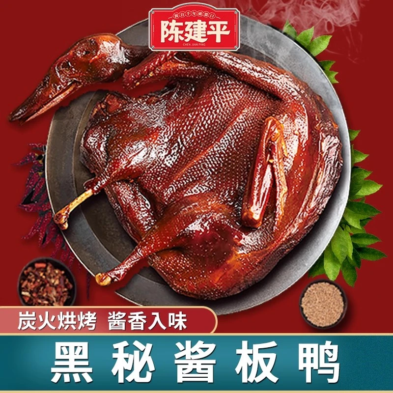 重庆磁器口特产陈建平手撕酱板鸭558克超值装即食营养