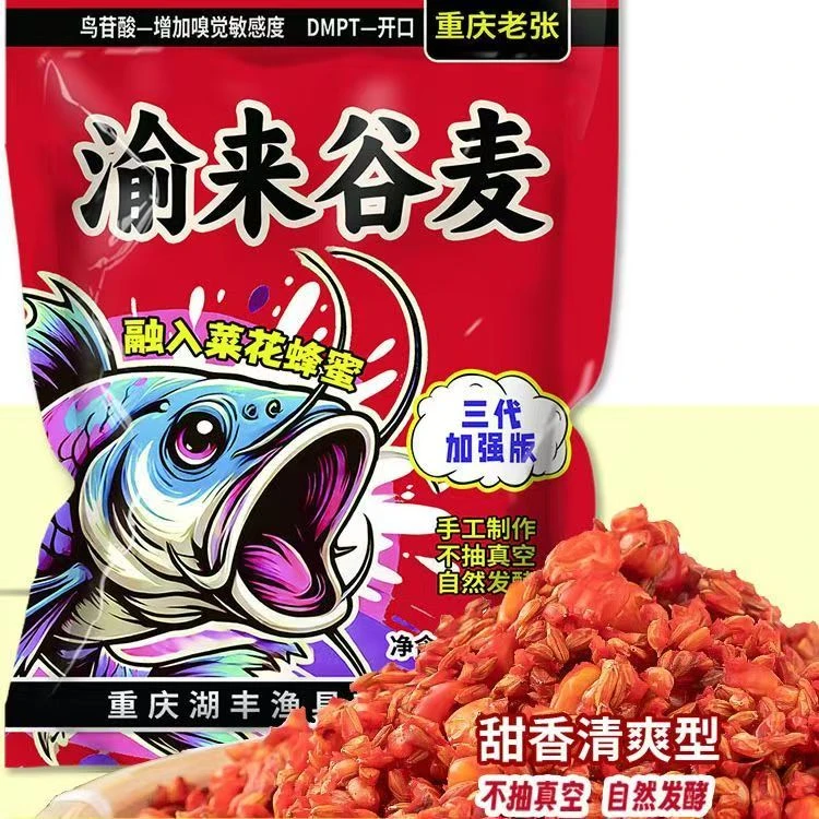 新品渝来谷麦3代饵窝料谷子麦子玉米加强版鲫鲤草青鱼打窝料钓饵