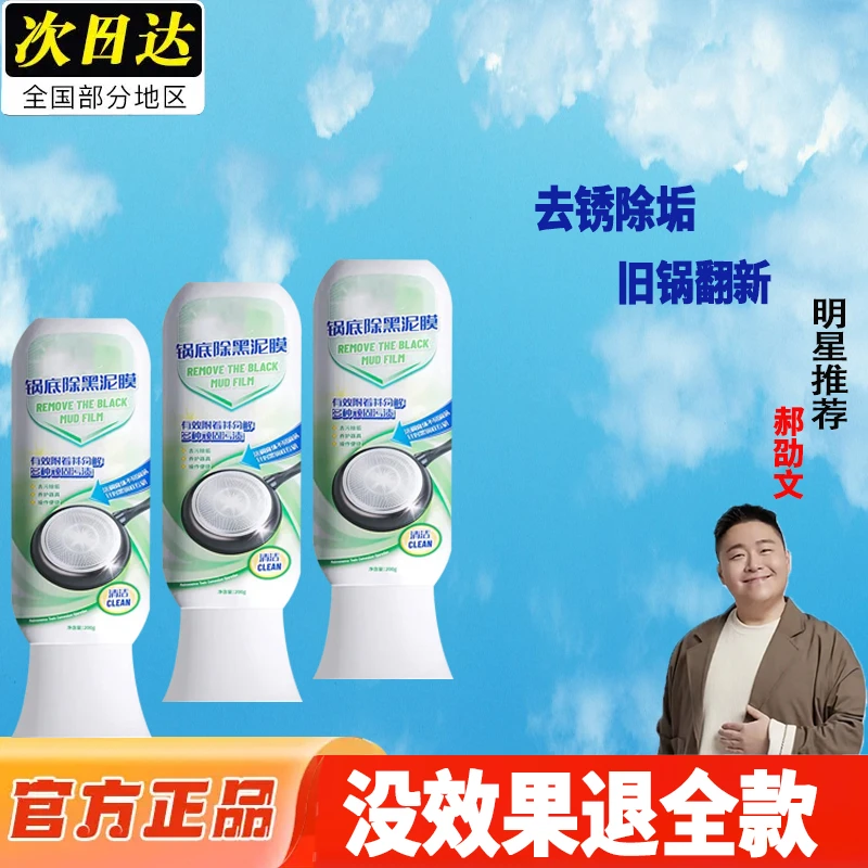 【郝劭文推荐】力靑锅底除黑泥膜剂强力去污不锈钢铁锅去油除垢神器