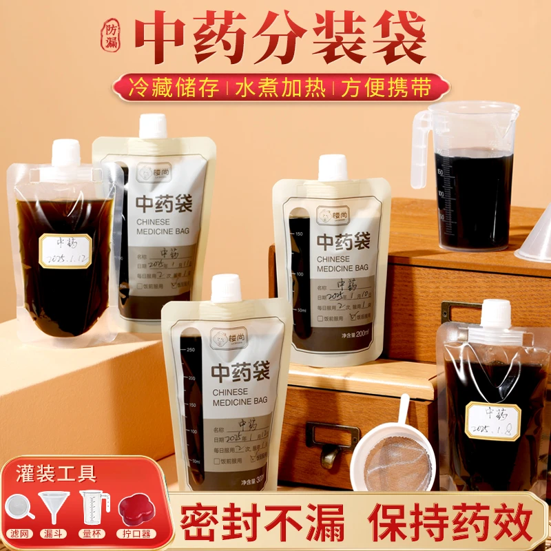 大口径中药分装袋便携不漏中药液打包袋耐高温可加热吸嘴袋保鲜袋