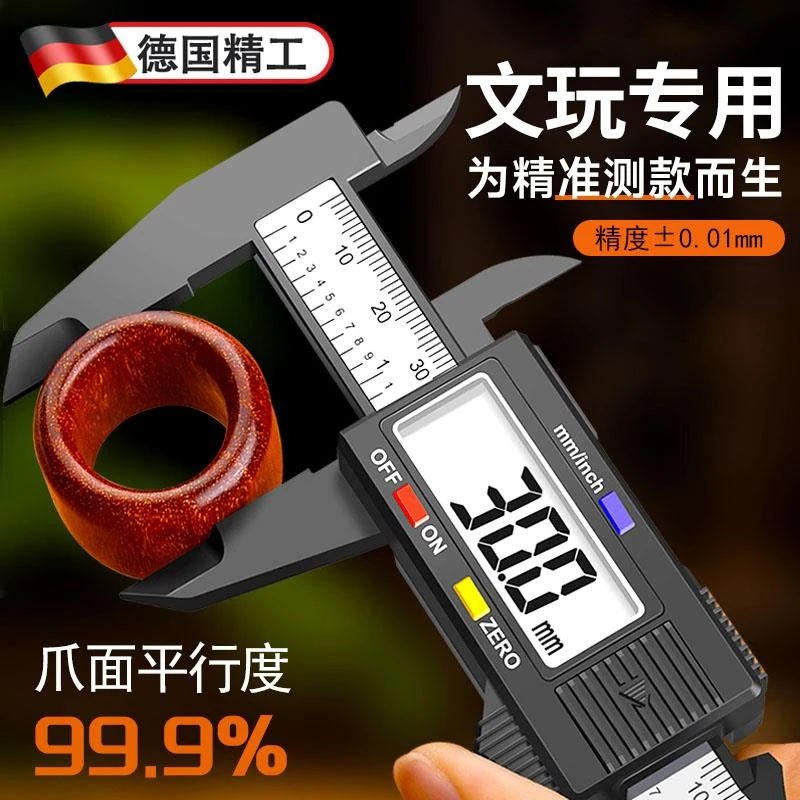 德国品质游标卡尺高精度数显文玩电子小型工具珍珠宝手镯翡翠油标